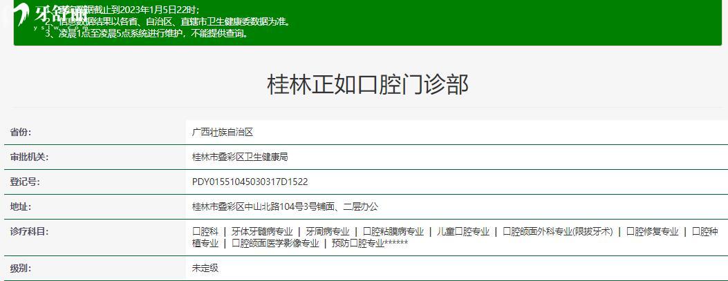 桂林正如口腔怎么样
