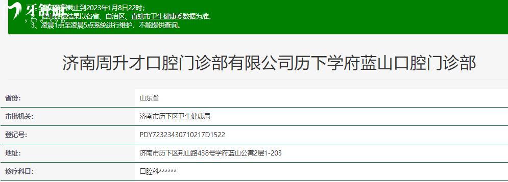 济南蓝山口腔正规靠谱吗_济南蓝山口腔地址_视频_济南蓝山口腔口碑好不好_济南蓝山口腔收费标准_济南蓝山口腔能用社保吗?(正规靠谱/济南哪家牙科好/口碑比较好/收费中等/能用社保)