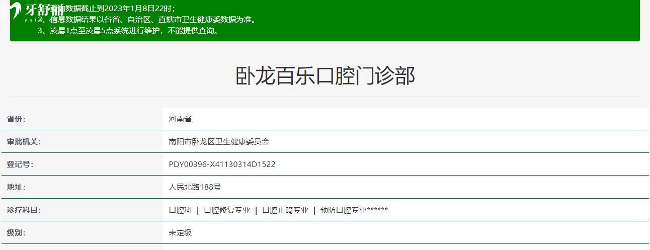南阳百乐口腔门诊