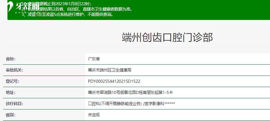 肇庆端州创齿口腔门诊部怎么样