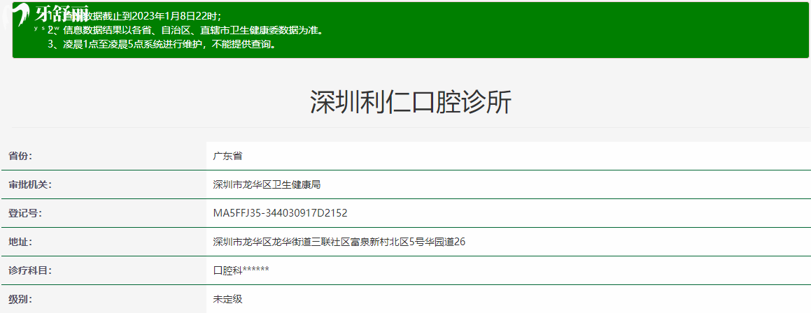 深圳利仁口腔诊所