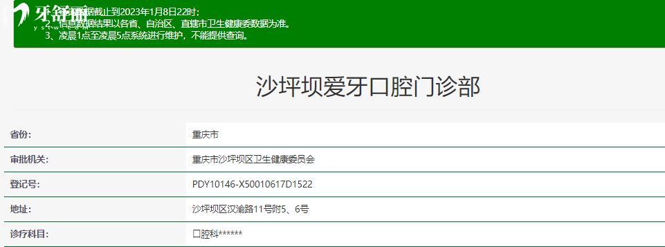 重庆牙科医院排行中的爱牙口腔怎么样？资质口碑解读