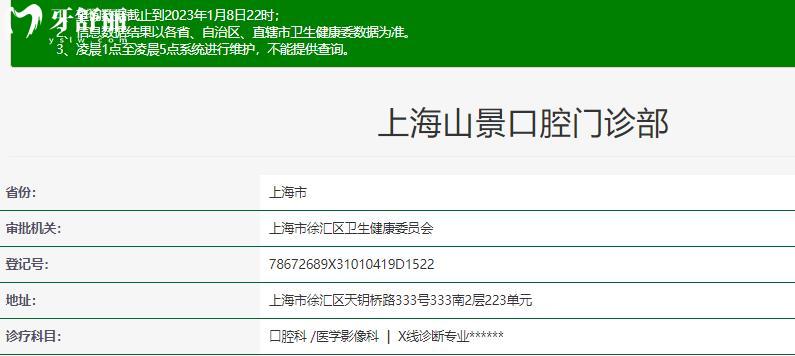 上海山景口腔正规靠谱吗_上海山景口腔地址_视频_上海山景口腔口碑好不好_上海山景口腔收费标准_上海山景口腔能用社保吗?(正规靠谱/上海徐汇区/口碑比较好/收费中等/能用社保)