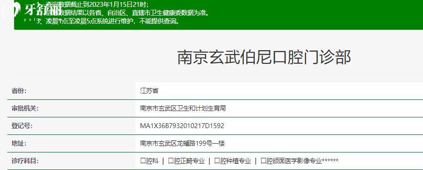 南京玄武伯尼口腔 正规靠谱吗_南京玄武伯尼口腔地址_视频_南京玄武伯尼口腔口碑好不好_南京玄武伯尼口腔收费标准_南京玄武伯尼口腔能用社保吗?(正规靠谱/南京玄武区/口碑比较好/收费中等/能用社保)