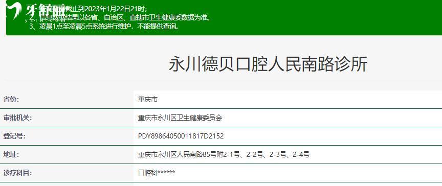 重庆德贝口腔是正规的吗?口碑怎么样 地址医生推荐