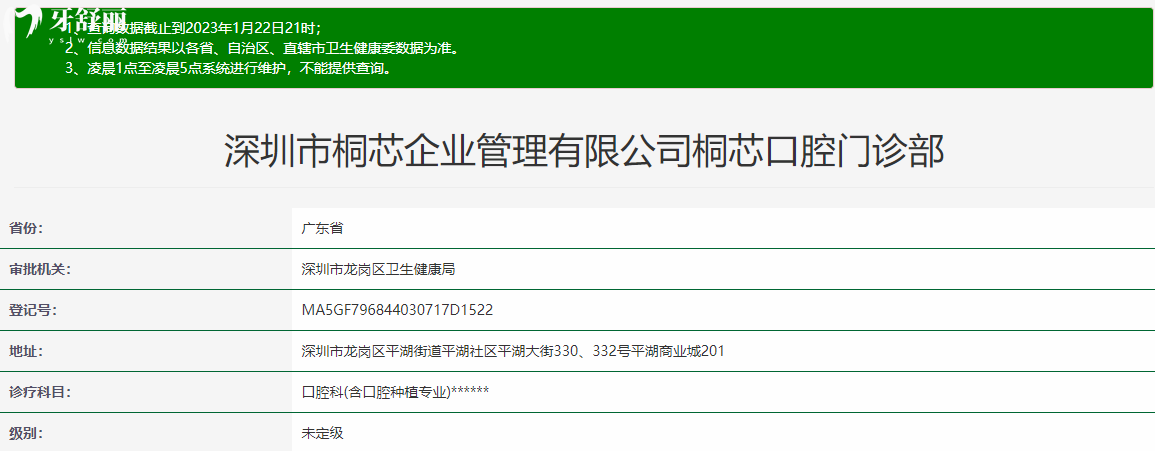 深圳桐芯口腔门诊部