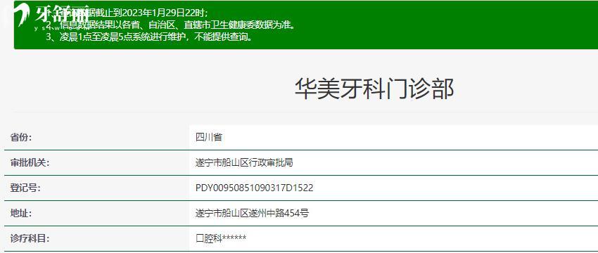 遂宁华美牙科是正规的吗？收费标准口碑点评大揭秘