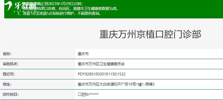 重庆万州京植口腔怎么样？种植牙便宜实力靠谱口碑好