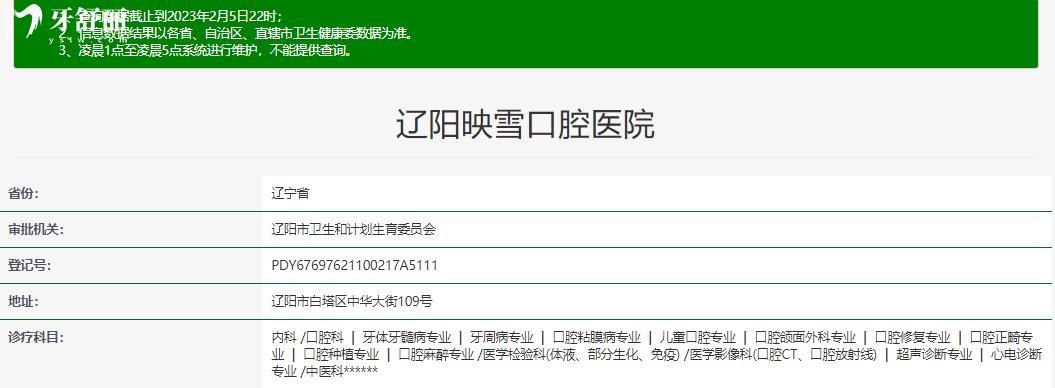 辽阳映雪口腔怎么样？ 辽阳映雪口腔正规吗 辽阳映雪口腔收费标准 辽阳映雪口腔口碑