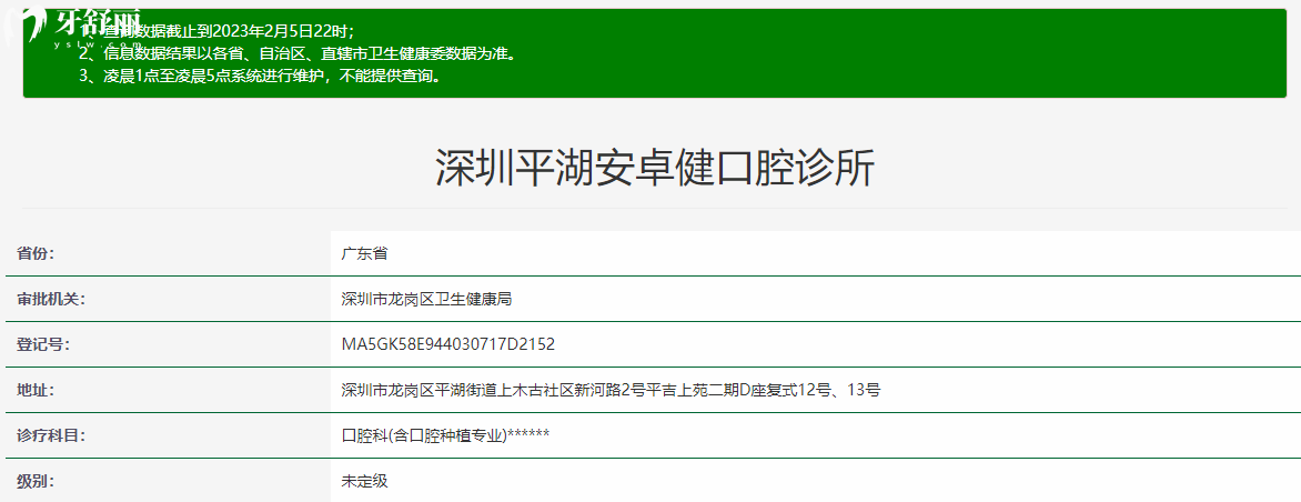 深圳平湖安卓健口腔诊所