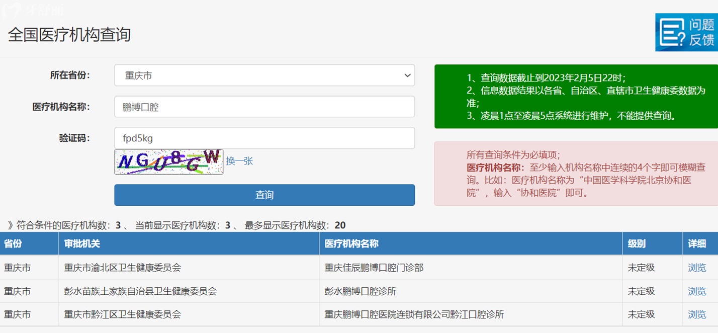 重庆鹏博口腔怎么样