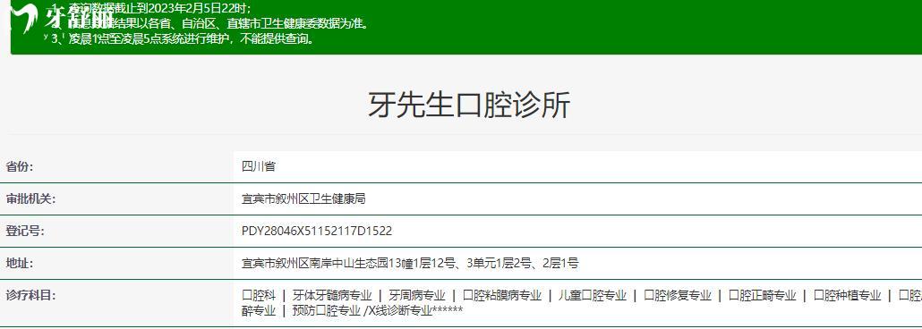 宜宾牙先生口腔正规靠谱吗_宜宾牙先生口腔地址_视频_宜宾牙先生口腔口碑好不好_宜宾牙先生口腔收费标准_宜宾牙先生口腔能用社保吗?(正规靠谱/四川宜宾/口碑比较好/收费中等/能用社保)