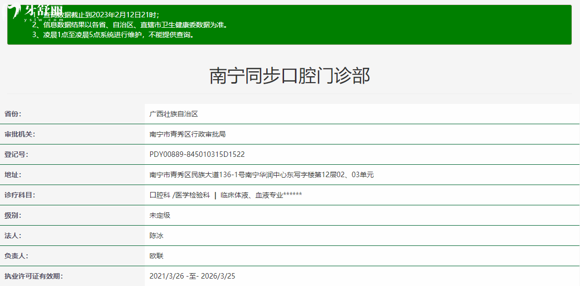 南宁同步口腔门诊部