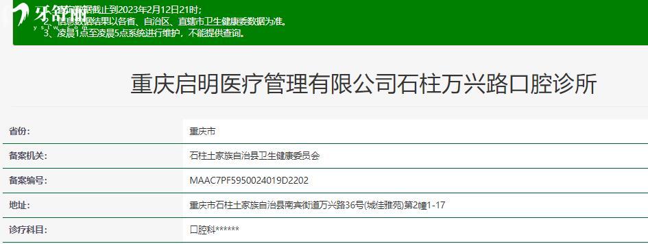 重庆启明口腔怎么样？重庆石柱正规又实惠牙科推荐