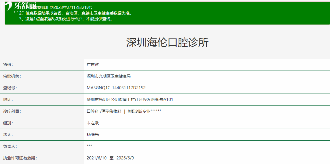 深圳海伦口腔诊所是正规医院吗?口碑好不好?价格贵吗?