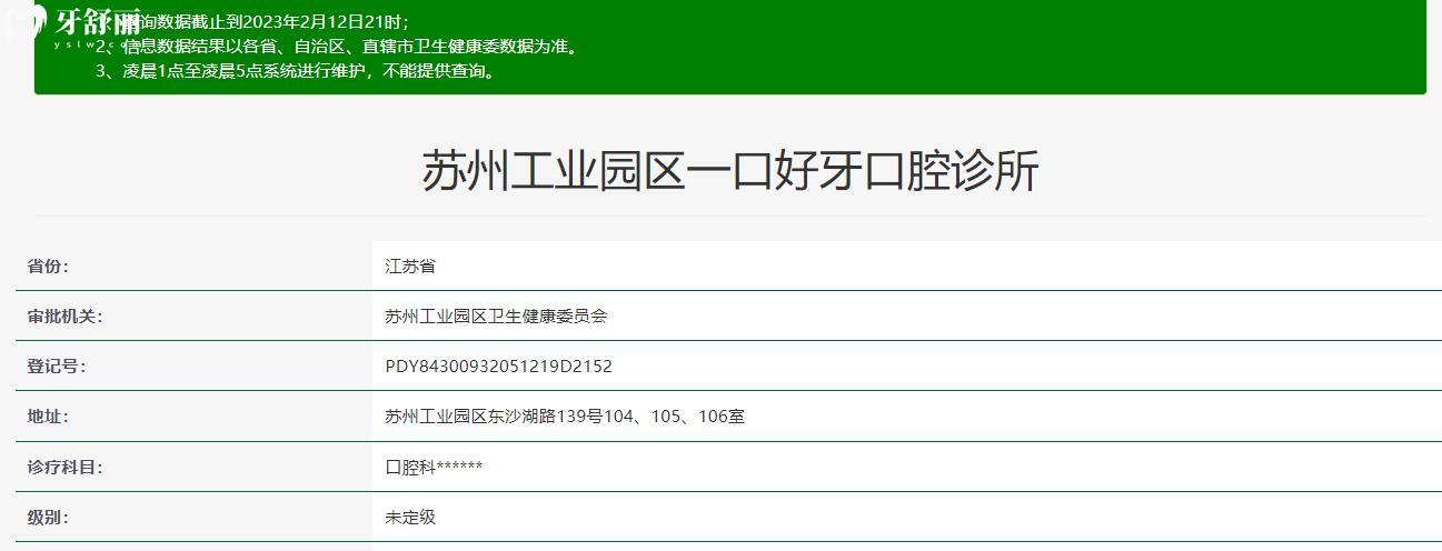 苏州一口好牙口腔