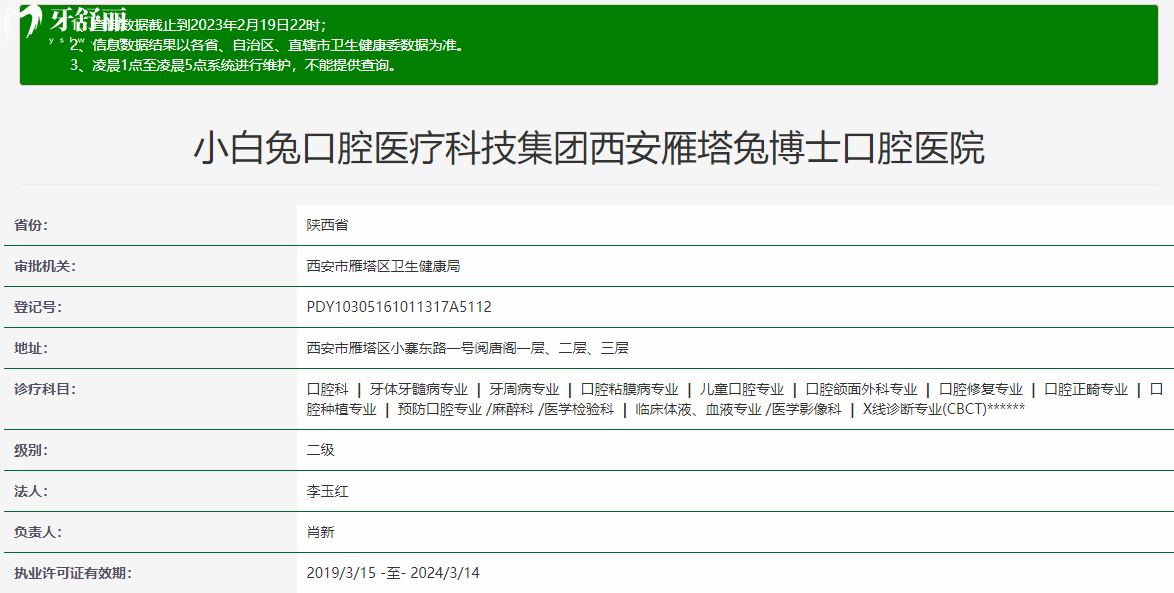 陕西西安小白兔口腔医院