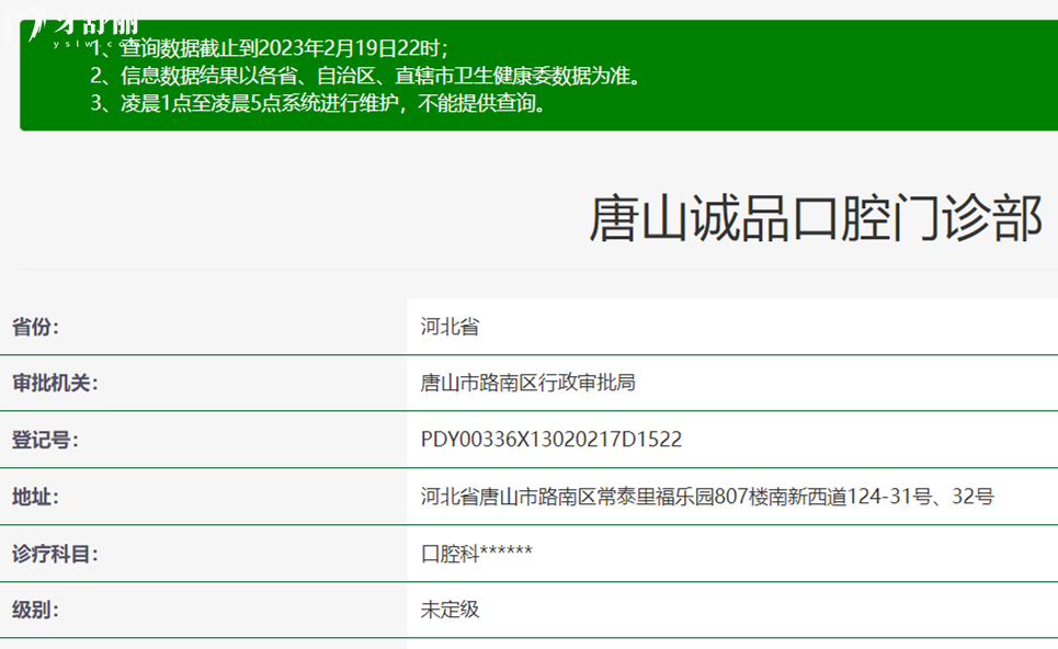 唐山诚品口腔正规资质