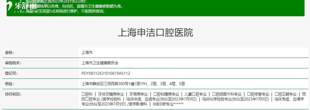 上海申洁口腔医院正规靠谱吗_上海申洁口腔医院地址_视频_上海申洁口腔医院口碑好不好_上海申洁口腔医院收费标准_上海申洁口腔医院能用社保吗?(正规靠谱/静安区牙科/口碑比较好/收费中等/能用社保)