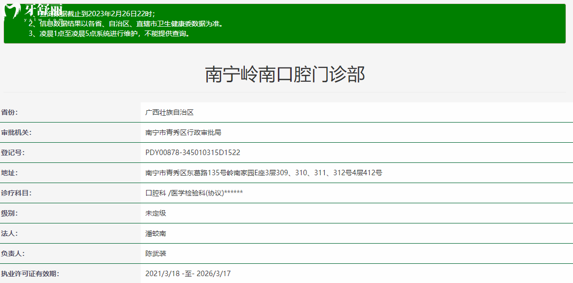南宁岭南口腔门诊部