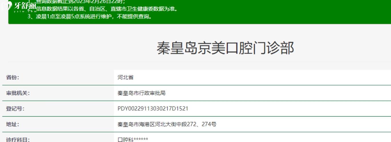 秦皇岛京美口腔门诊怎么样.jpg