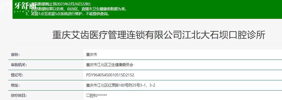  重庆艾齿口腔正规靠谱吗_重庆艾齿口腔地址_视频_重庆艾齿口腔口碑好不好_重庆艾齿口腔收费标准_重庆艾齿口腔能用社保吗?(正规靠谱/重庆哪家牙科好/口碑比较好/收费中等/能用社保)