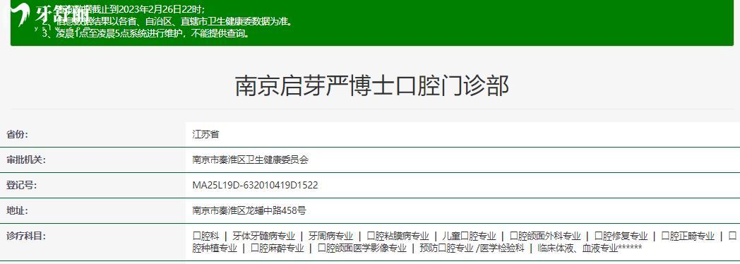 南京启芽严博士口腔牙齿矫正怎么样？附口碑价格地址