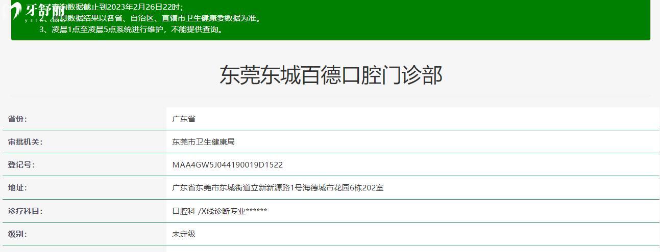 东莞百德口腔怎么样?正规性/口碑评价/地址等一一剖析