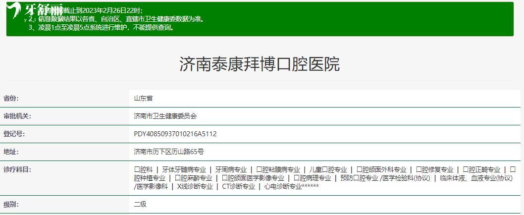 济南拜博口腔医院怎么样？口碑收费一览各方面测评