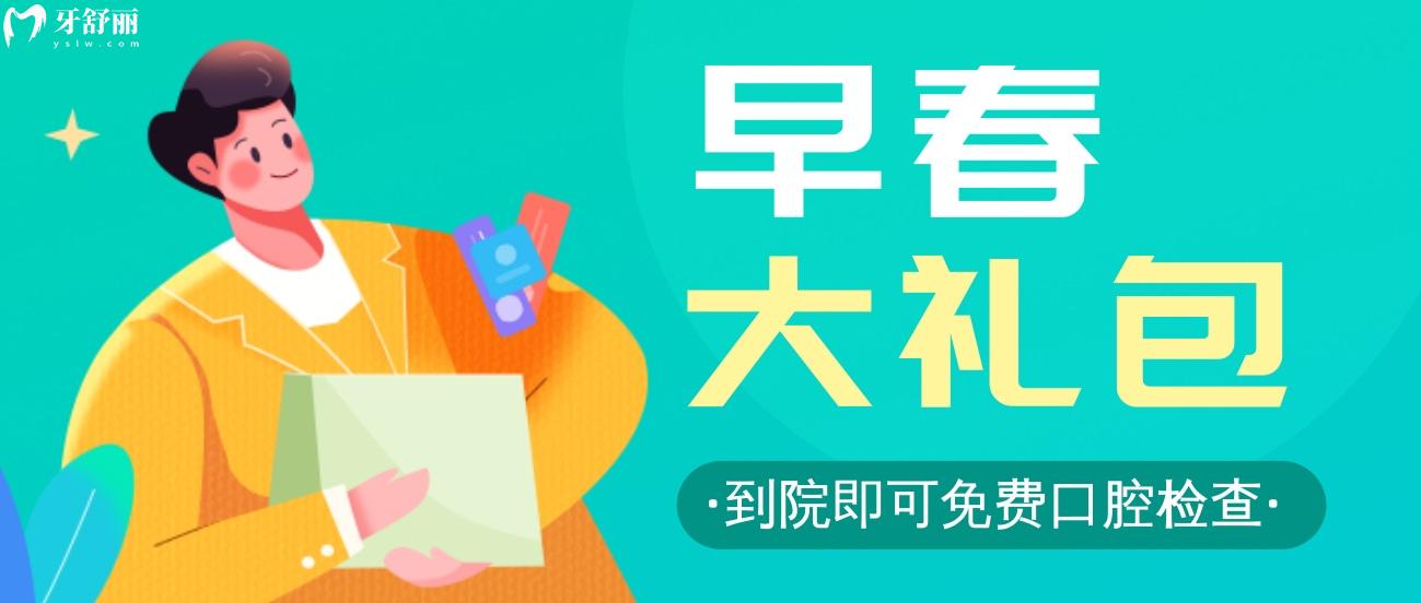 运城玉强齿科医院收费高吗你做主,3月优惠乐不停!