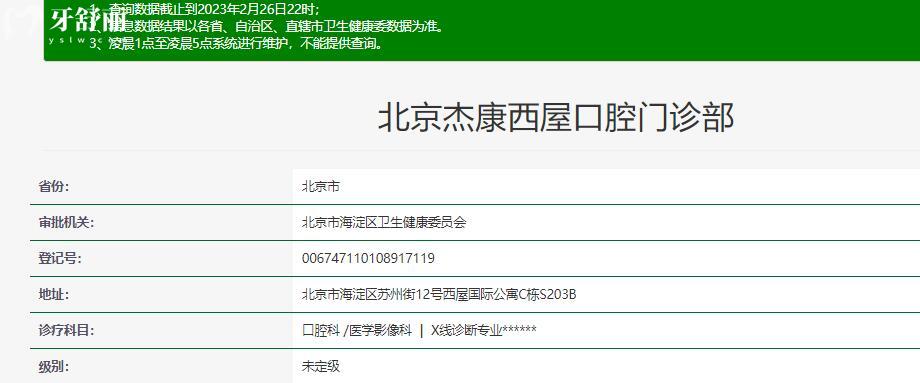 北京研颜口腔门诊怎么样