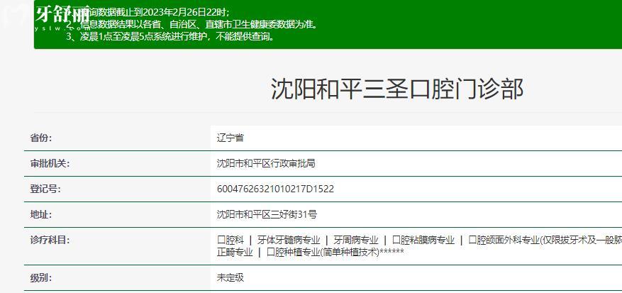 沈阳和平三圣口腔门诊部怎么样