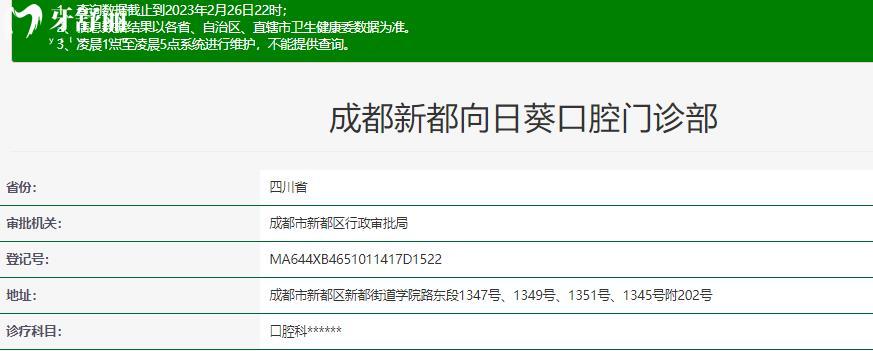 成都新都向日葵口腔正规靠谱吗_成都新都向日葵口腔地址_视频_成都新都向日葵口腔口碑好不好_成都新都向日葵口腔收费标准_能成都新都向日葵口腔用社保吗?(正规靠谱/新都区哪家牙科好/口碑比较好/收费中等/能用社保)