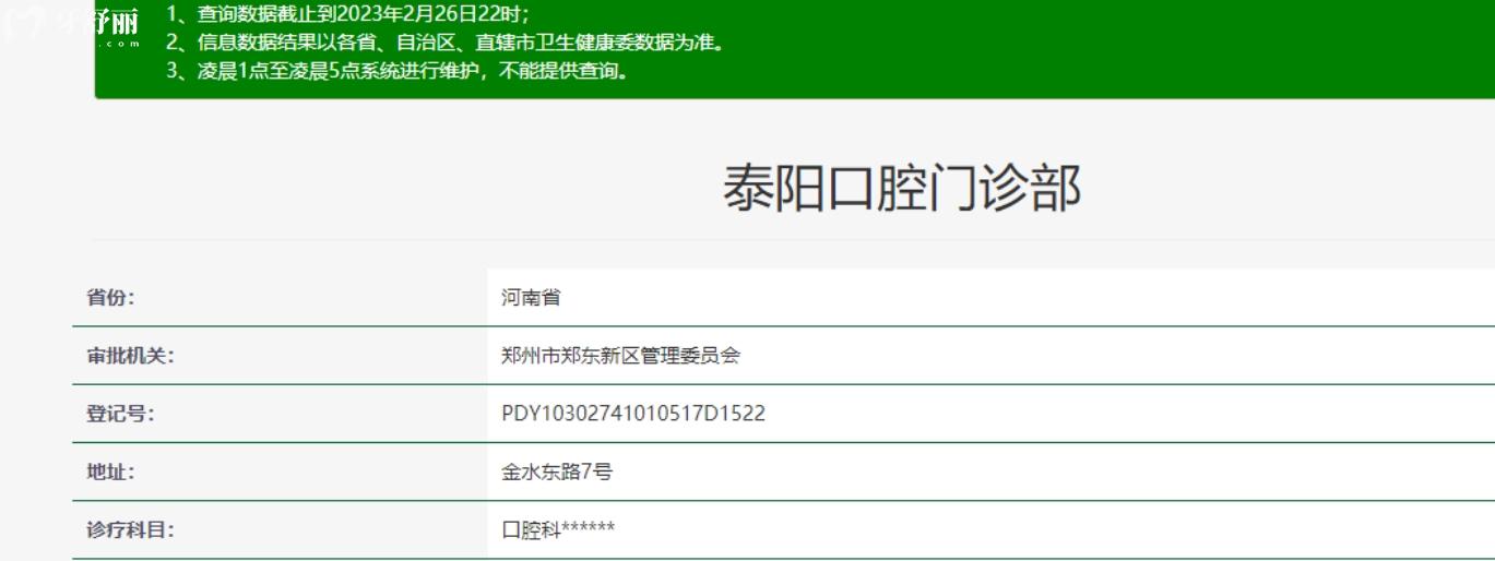 郑州泰阳口腔是正规的吗.jpg
