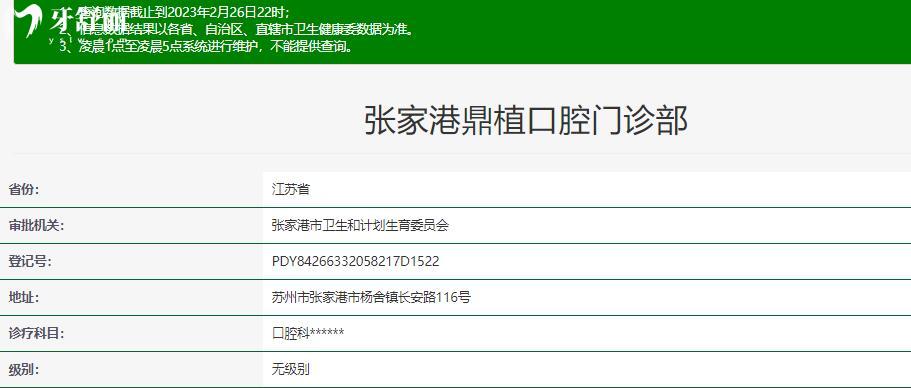 苏州张家港鼎植口腔门诊部怎么样