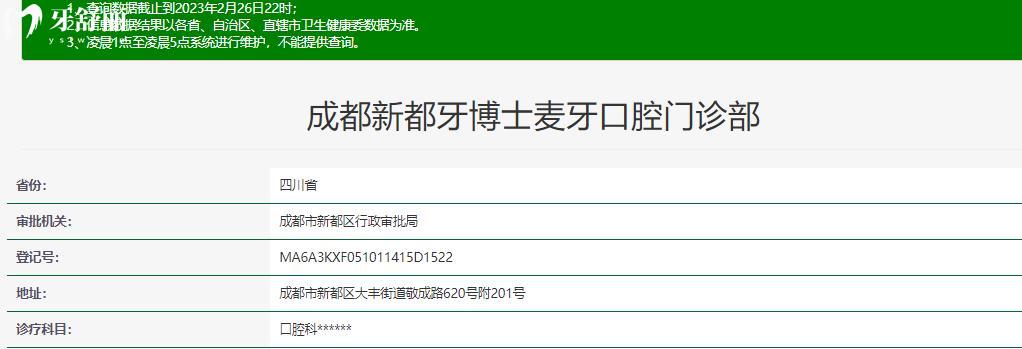  成都牙博士口腔正规靠谱吗_成都牙博士口腔地址_视频_成都牙博士口腔口碑好不好_成都牙博士口腔收费标准_成都牙博士口腔能用社保吗?(正规靠谱/成都哪家牙科好/口碑比较好/收费中等/能用社保)