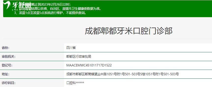 成都牙米口腔正规靠谱吗_成都牙米口腔地址_视频_成都牙米口腔口碑好不好_成都牙米口腔收费标准_成都牙米口腔能用社保吗?(正规靠谱/成都哪家牙科好/口碑比较好/收费中等/能用社保)