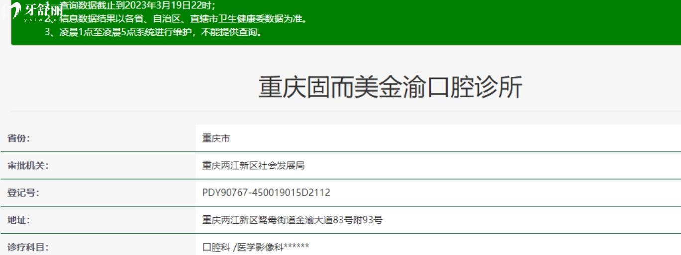 重庆固而美金渝口腔诊所怎么样.jpg