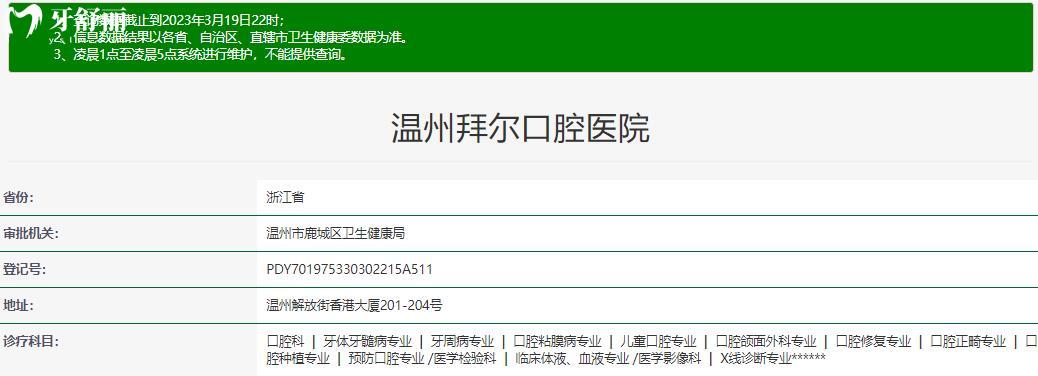 温州拜尔口腔种植牙怎么样 牙友点评看牙正规靠谱