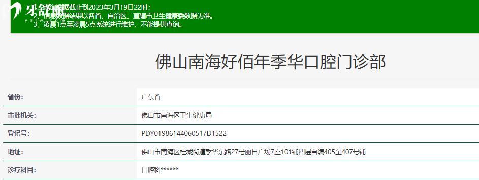 佛山好佰年口腔正规靠谱吗_佛山好佰年口腔地址_视频_佛山好佰年口腔口碑好不好_佛山好佰年口腔收费标准_佛山好佰年口腔能用社保吗?(正规靠谱/佛山哪家牙科好/口碑比较好/收费中等/能用社保)