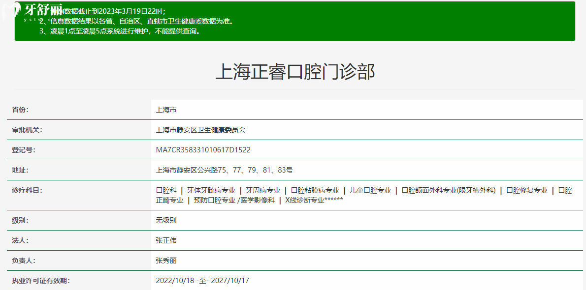 上海正睿口腔连锁