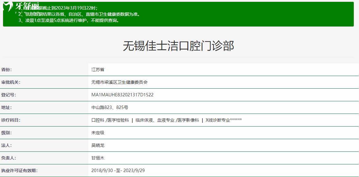 江苏无锡佳士洁口腔门诊