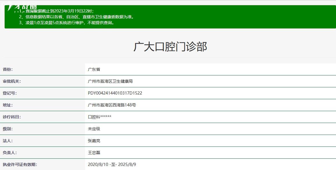 广州广大口腔门诊部正规吗，广州广大口腔门诊部怎么样