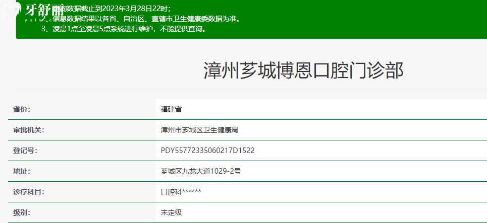 漳州博恩口腔怎么样