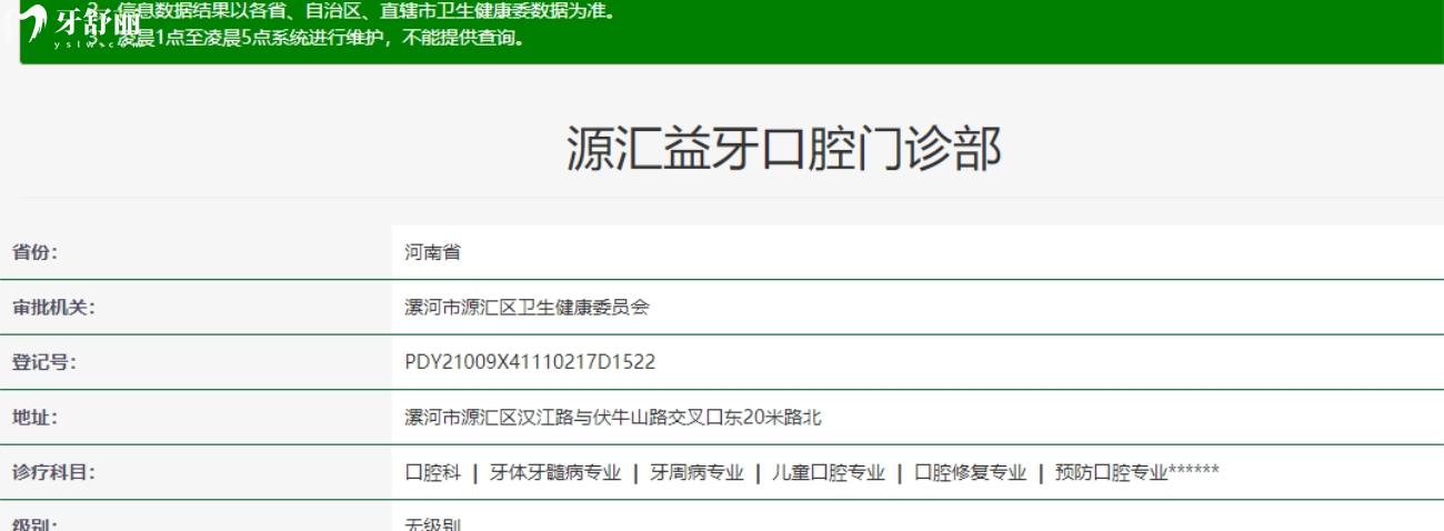 漯河源汇益牙口腔门诊部怎么样.jpg