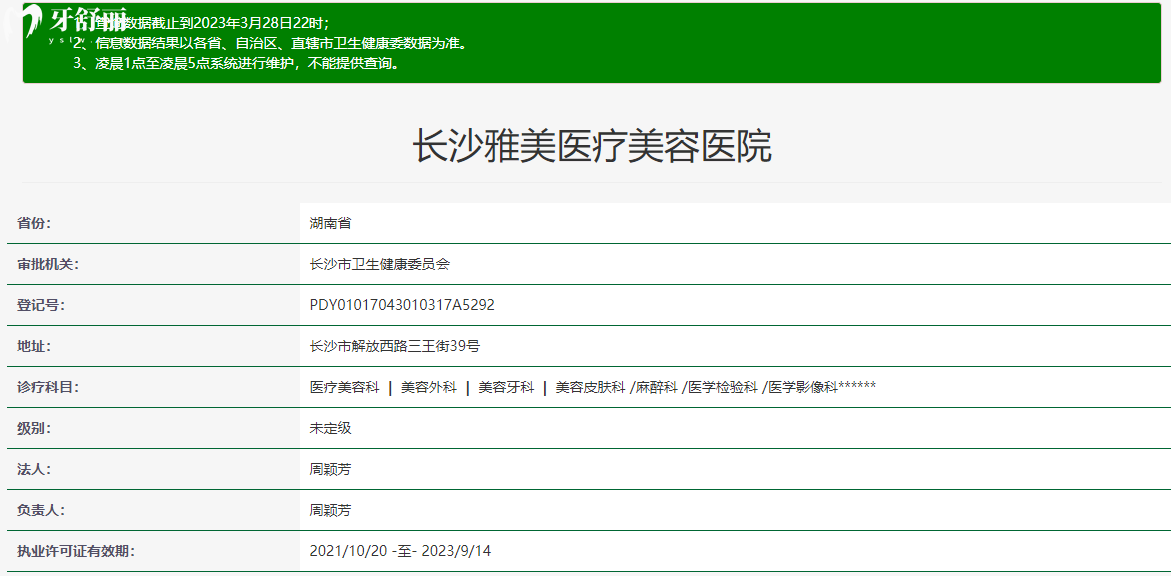 长沙雅美医疗美容口腔医院