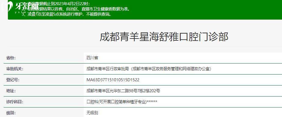 成都舒雅口腔正规靠谱吗_成都舒雅口腔地址_视频_成都舒雅口腔口碑好不好_成都舒雅口腔收费标准_成都舒雅口腔能用社保吗?(正规靠谱/成都哪家牙科好/口碑比较好/收费中等/能用社保)