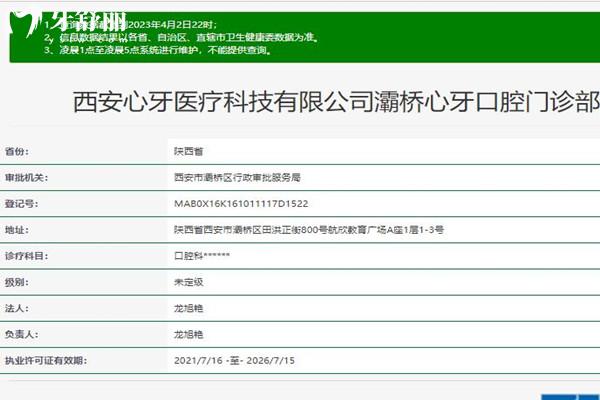 西安心牙口腔正规资质