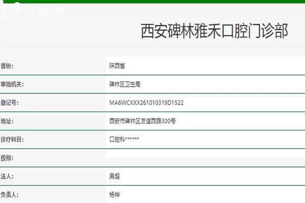 西安碑林雅禾口腔正规资质