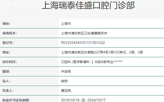上海瑞泰口腔医院资质